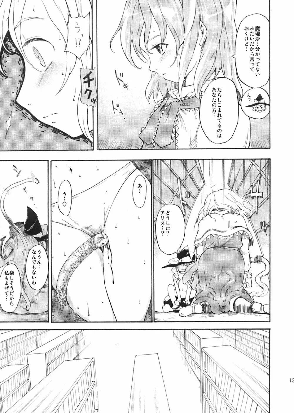 東方浮世絵巻 パチュリー・ノーリッジ - page12