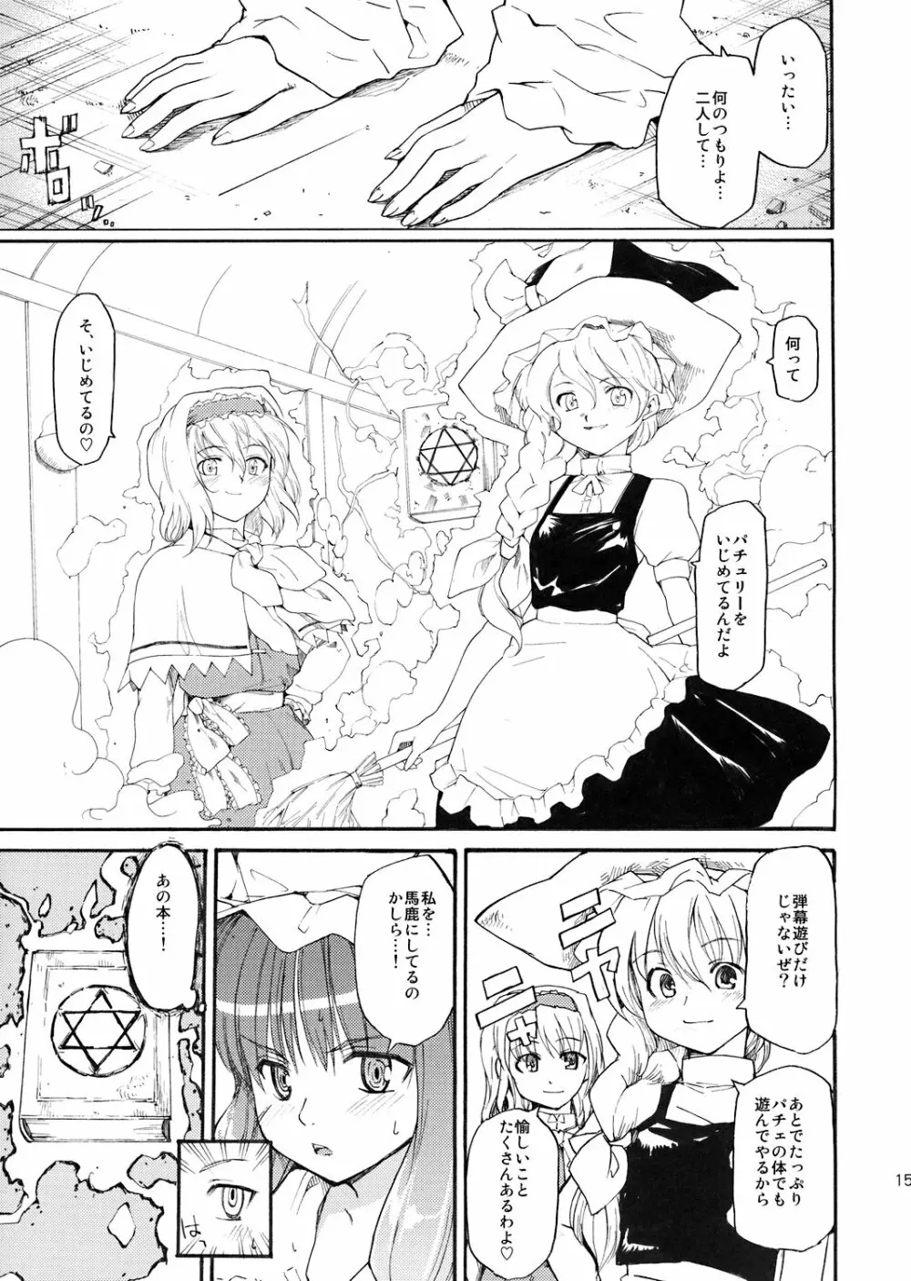 東方浮世絵巻 パチュリー・ノーリッジ - page14