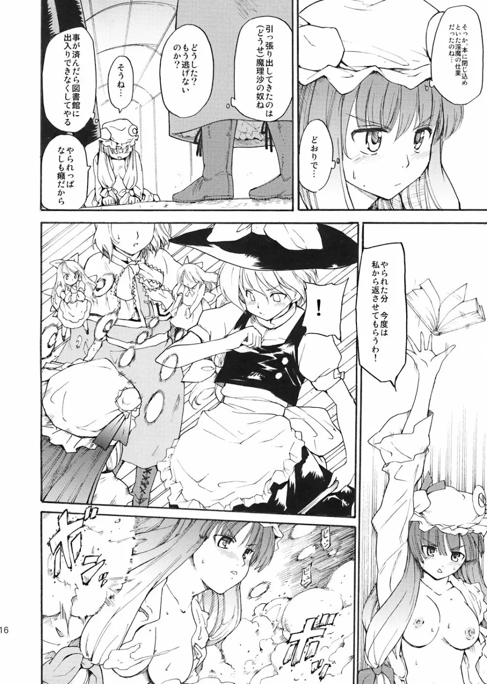 東方浮世絵巻 パチュリー・ノーリッジ - page15