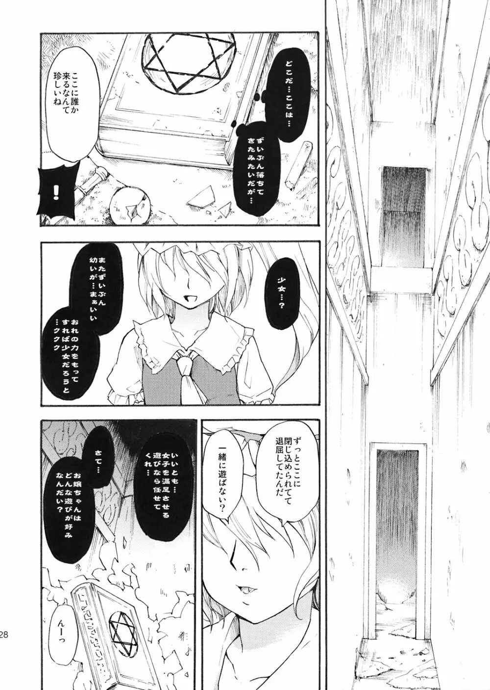 東方浮世絵巻 パチュリー・ノーリッジ - page27