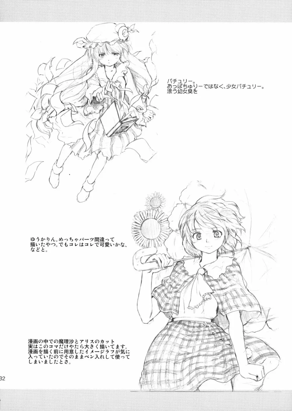 東方浮世絵巻 パチュリー・ノーリッジ - page31