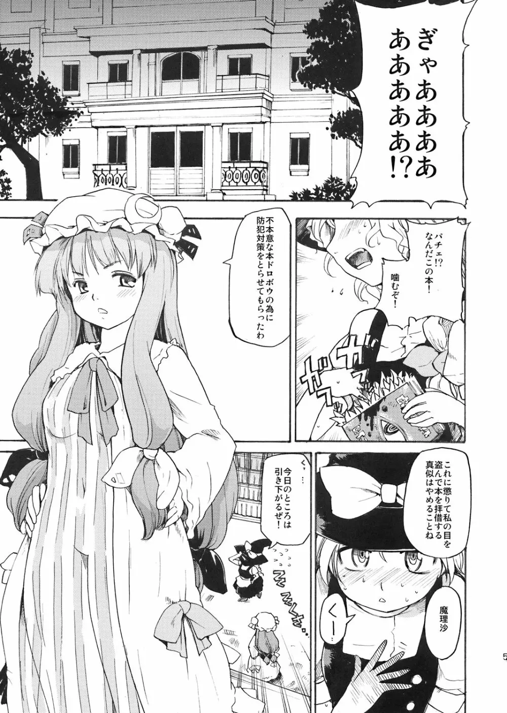 東方浮世絵巻 パチュリー・ノーリッジ - page4