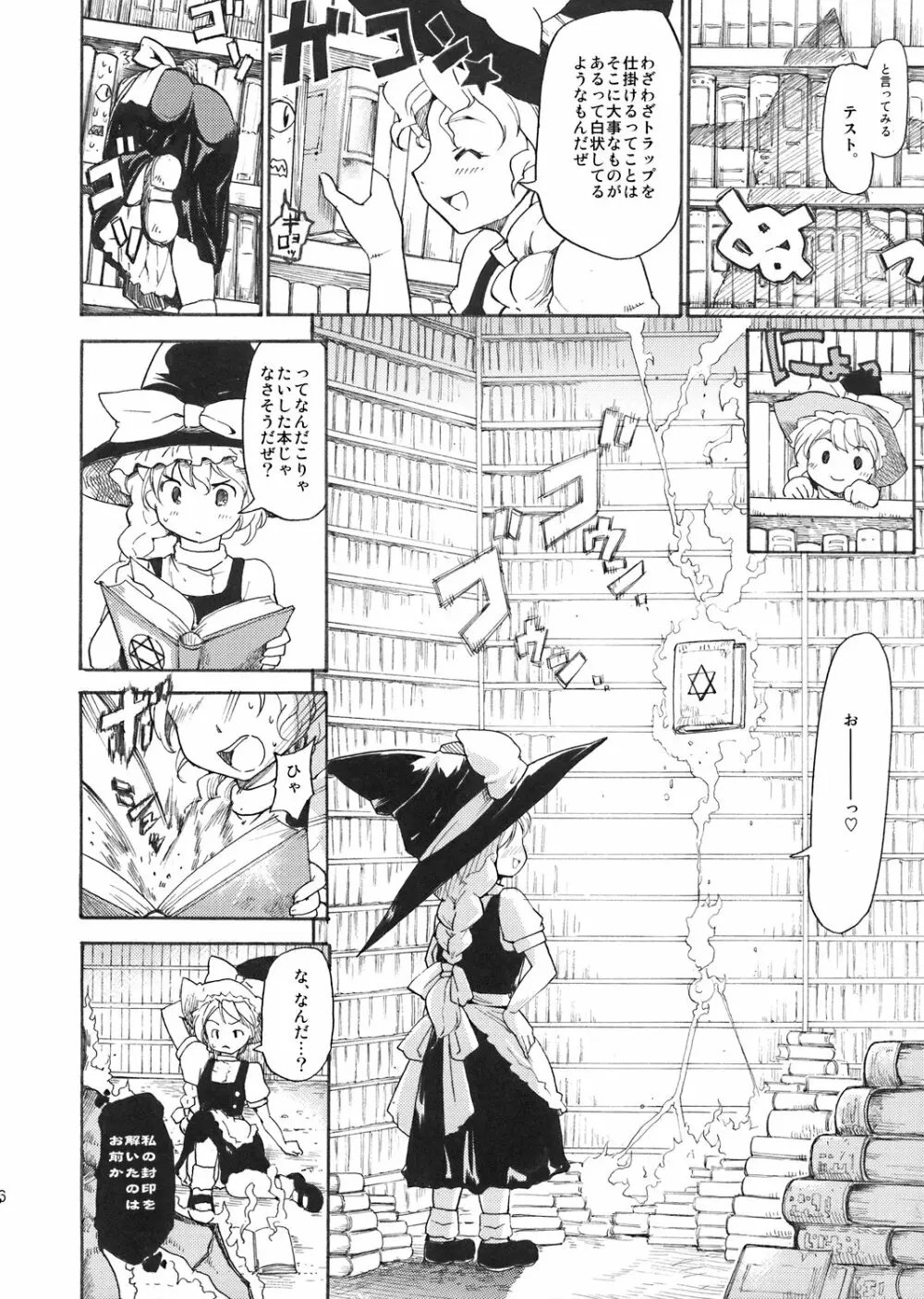 東方浮世絵巻 パチュリー・ノーリッジ - page5