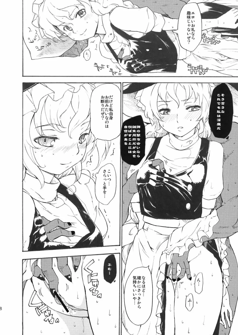 東方浮世絵巻 パチュリー・ノーリッジ - page7