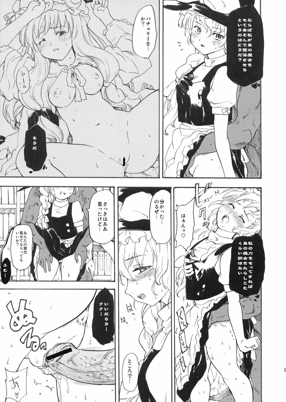 東方浮世絵巻 パチュリー・ノーリッジ - page8