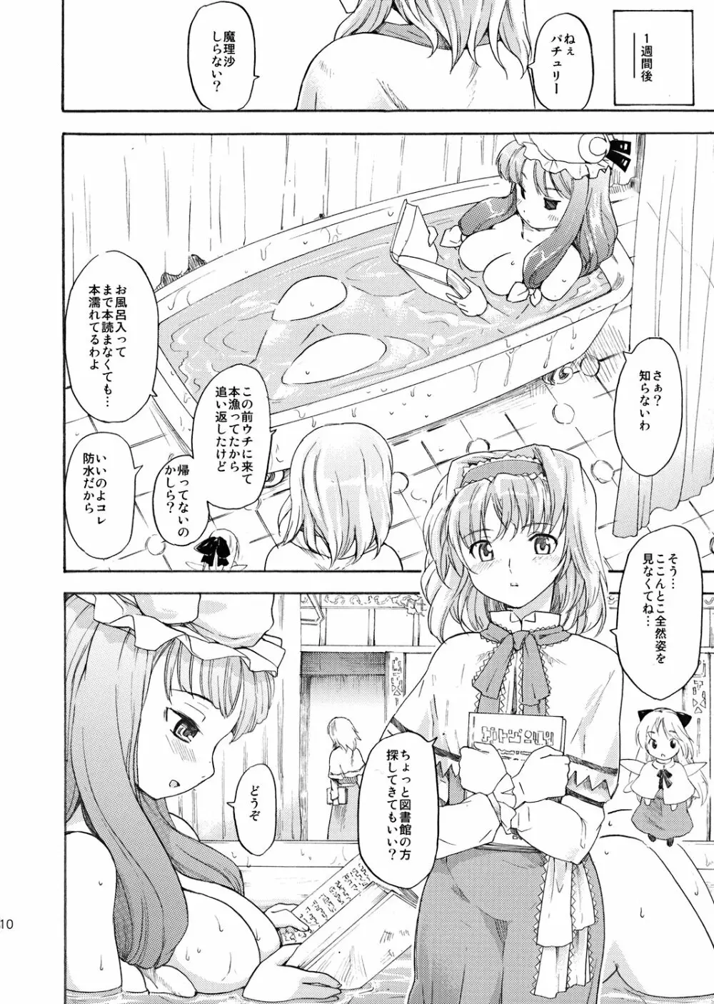 東方浮世絵巻 パチュリー・ノーリッジ - page9