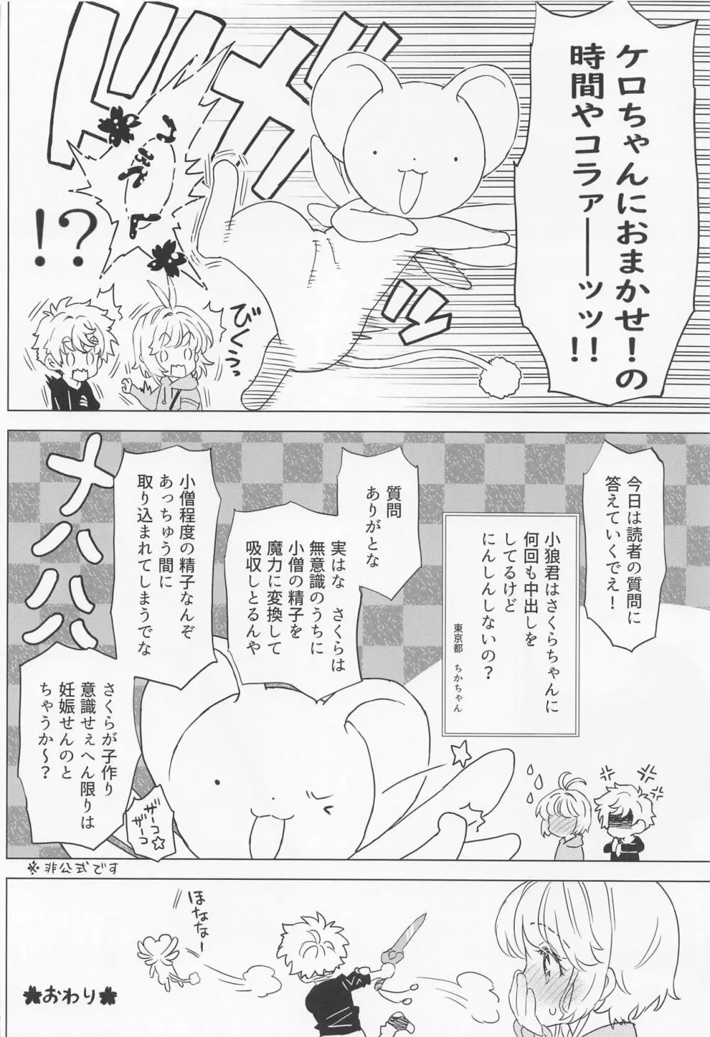 さくらと小狼のお家デート - page27