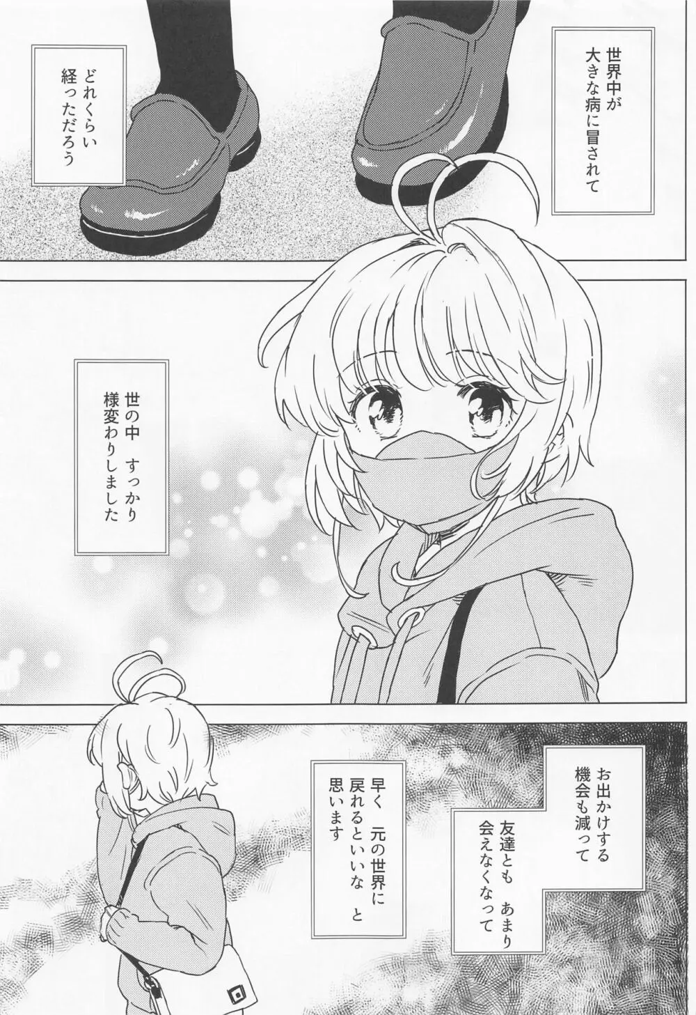 さくらと小狼のお家デート - page4