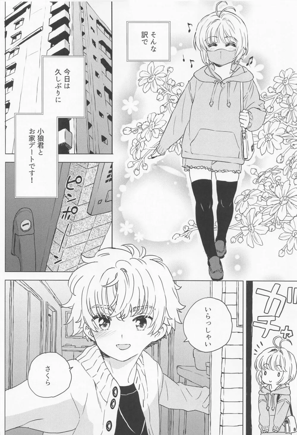 さくらと小狼のお家デート - page5