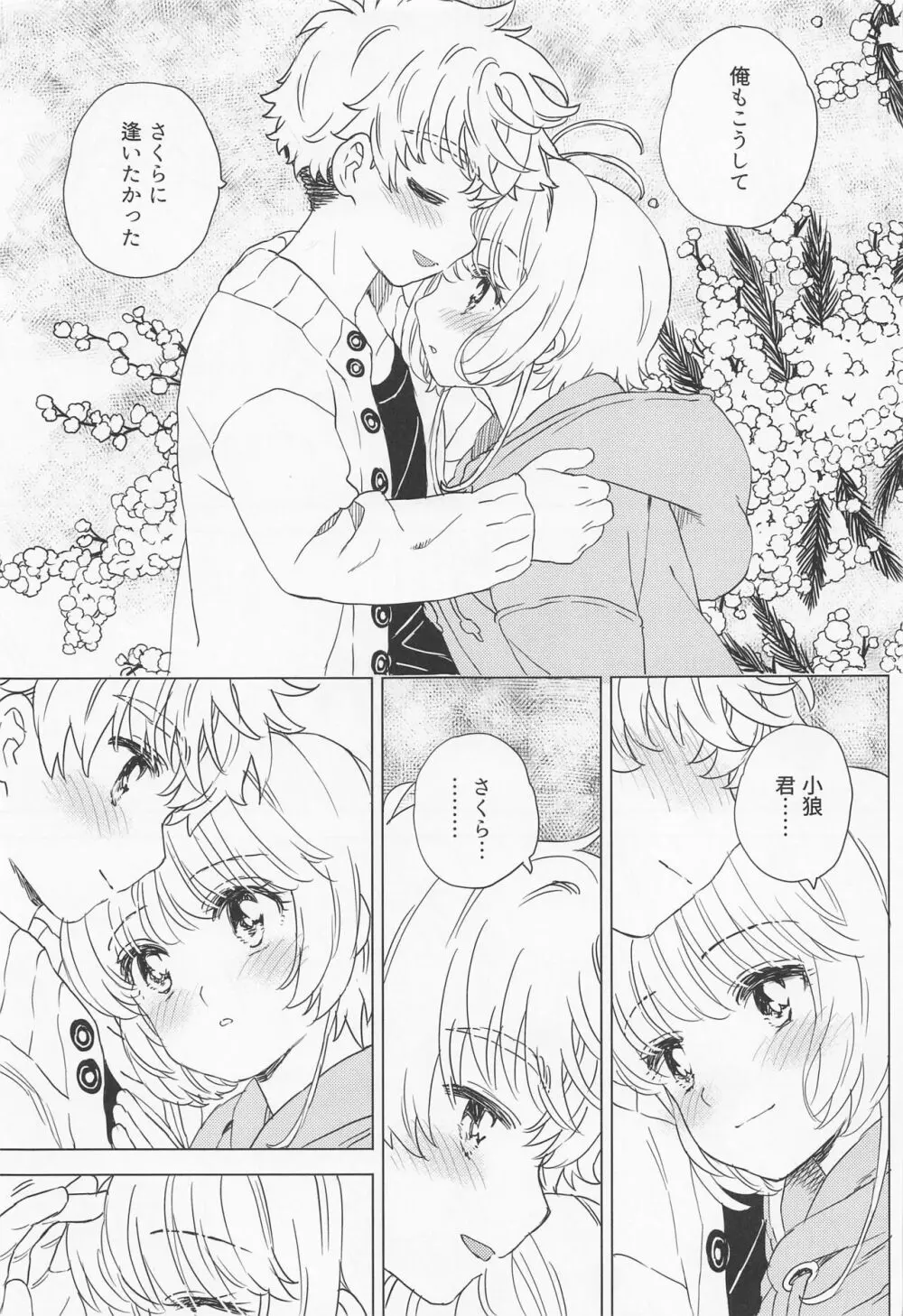 さくらと小狼のお家デート - page8