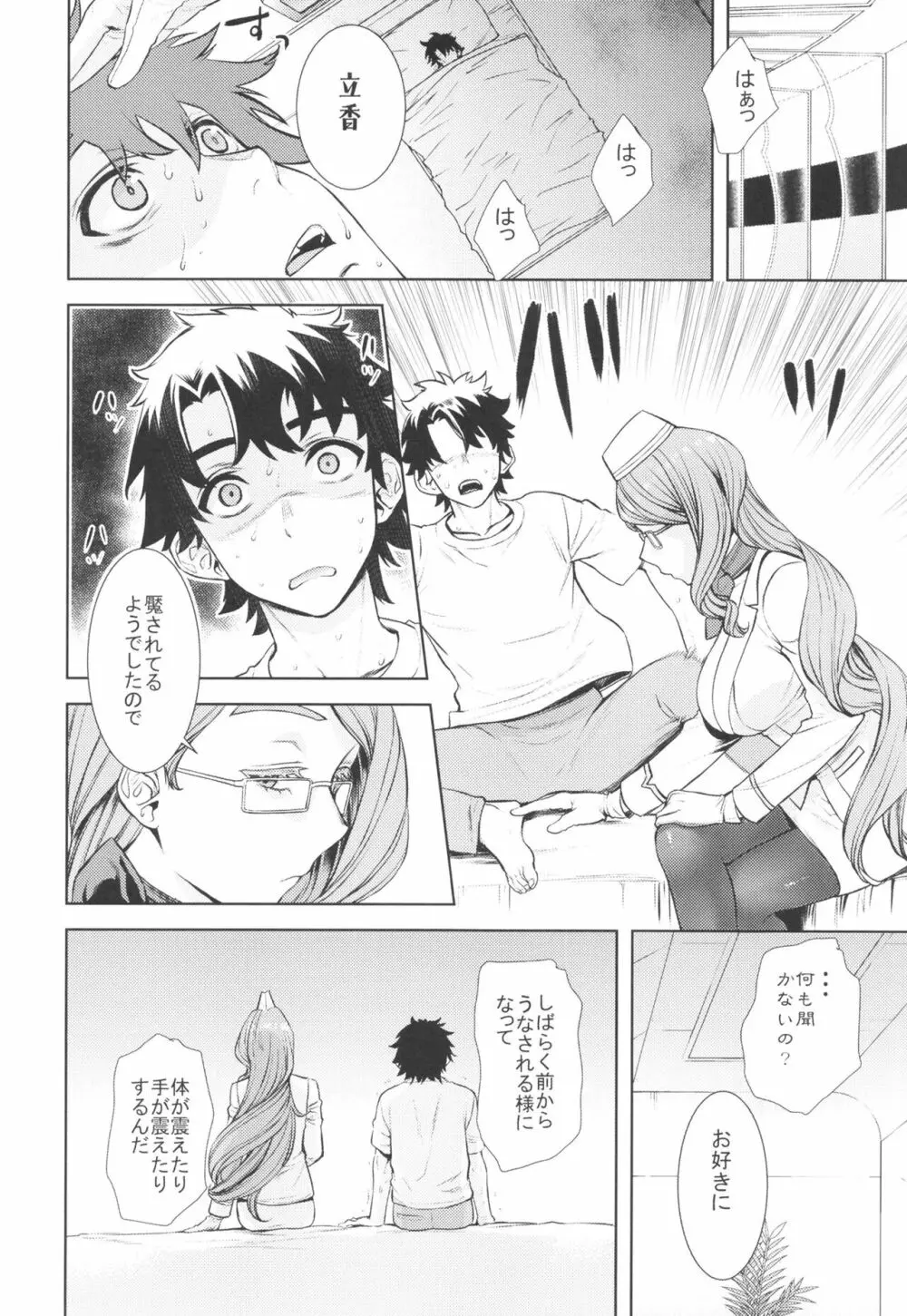 コヤンスカヤタマモビッチの本。 2 - page10