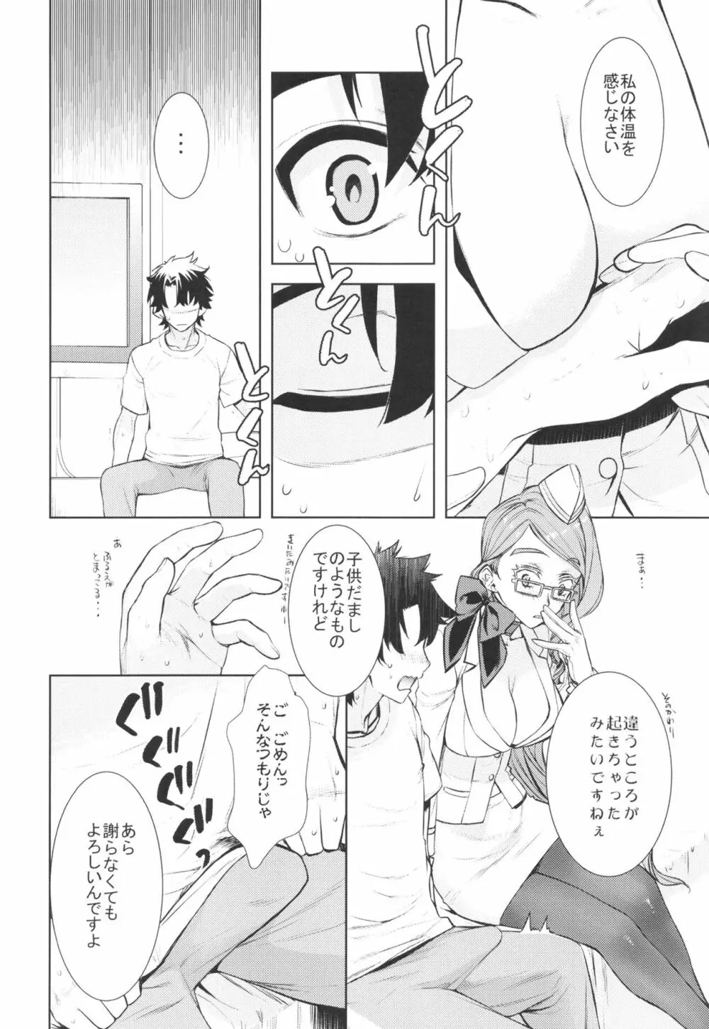 コヤンスカヤタマモビッチの本。 2 - page12