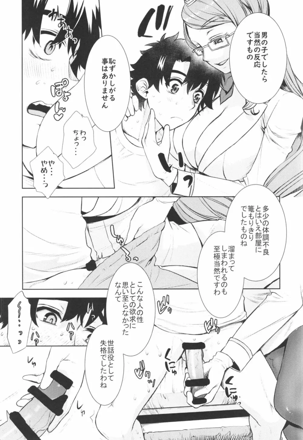 コヤンスカヤタマモビッチの本。 2 - page13