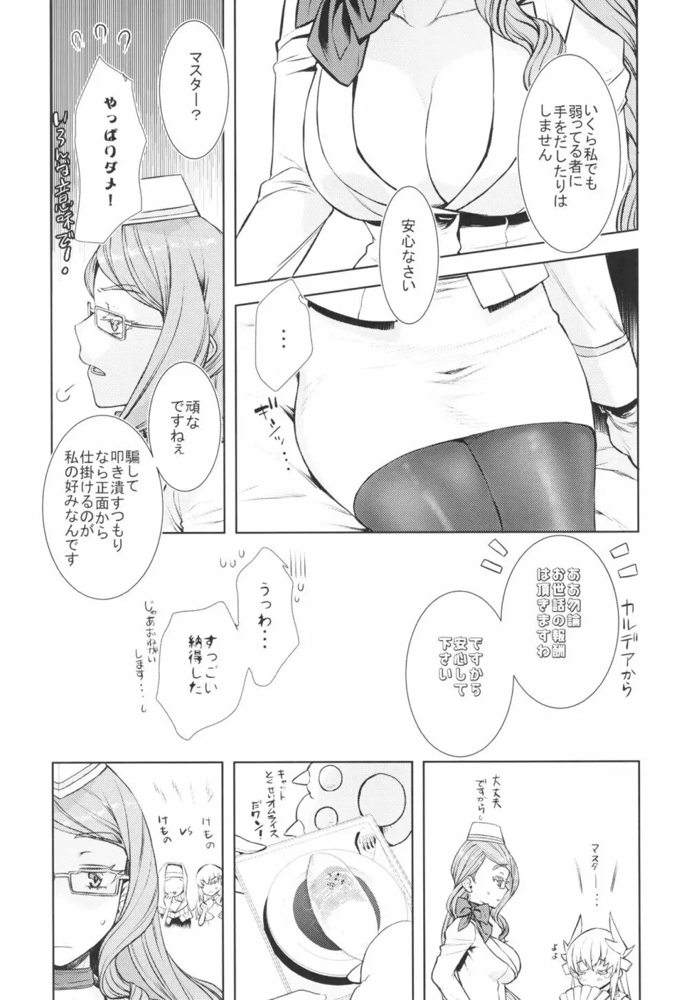 コヤンスカヤタマモビッチの本。 2 - page9