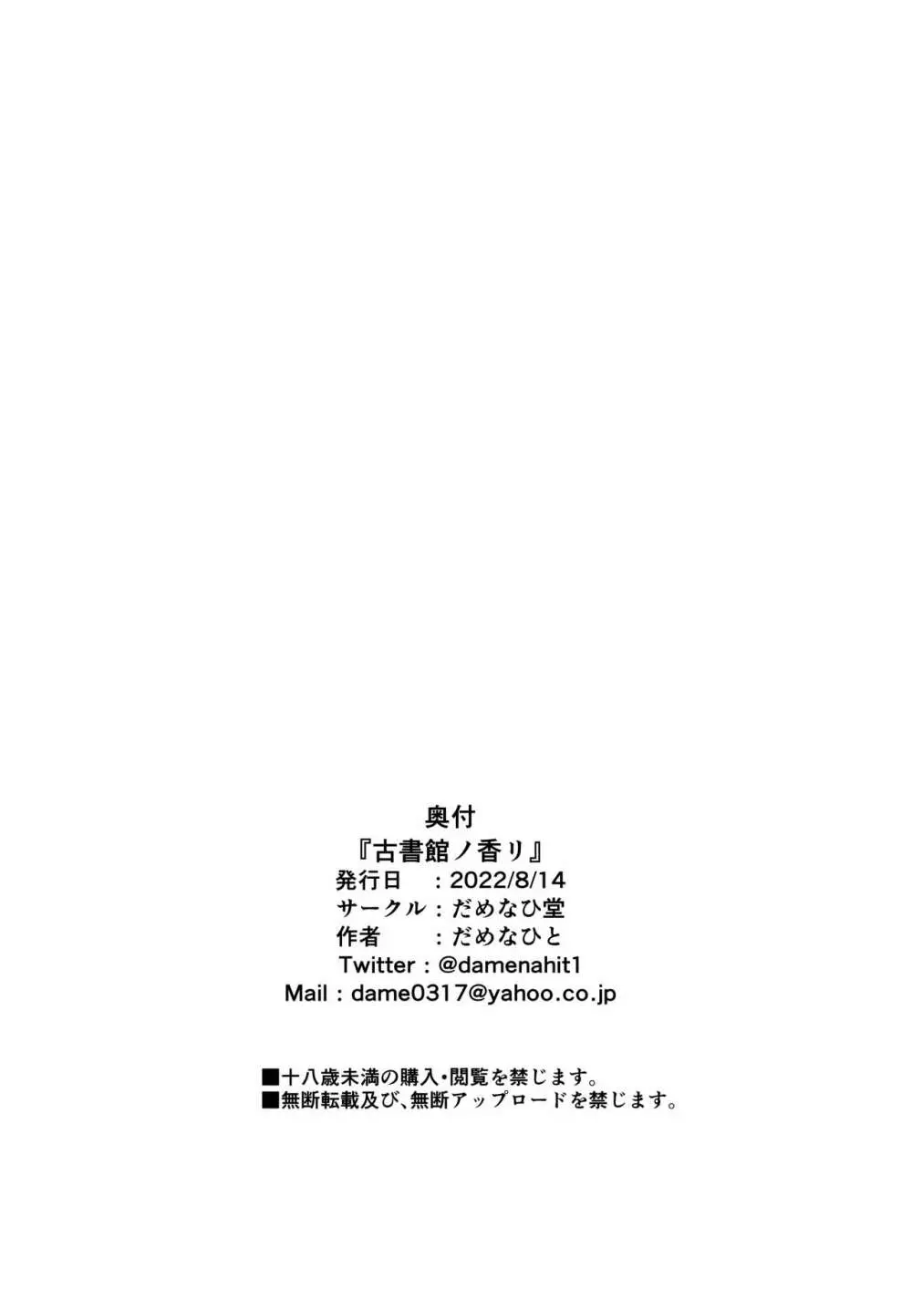 古書館ノ香リ - page28