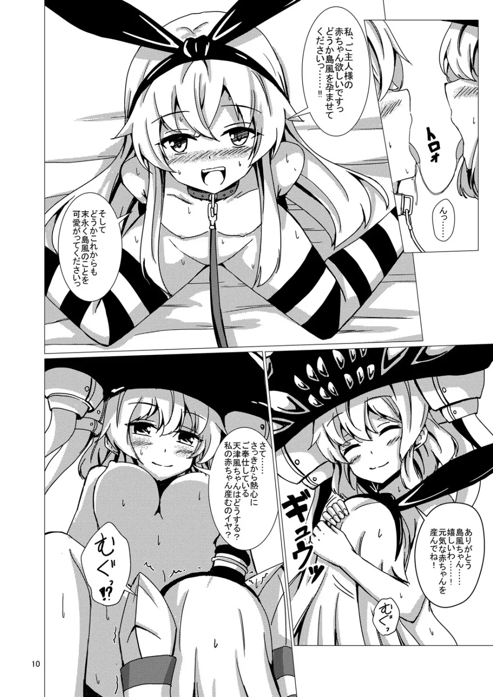 空母ヲ級ちゃんの島風百合奴隷調教～完結編～ - page11