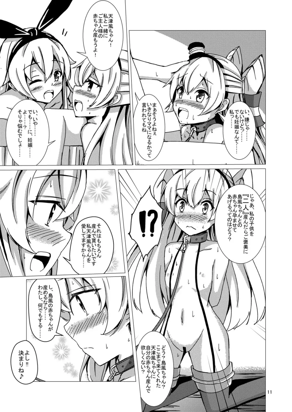 空母ヲ級ちゃんの島風百合奴隷調教～完結編～ - page12