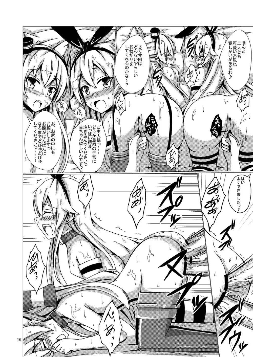 空母ヲ級ちゃんの島風百合奴隷調教～完結編～ - page17