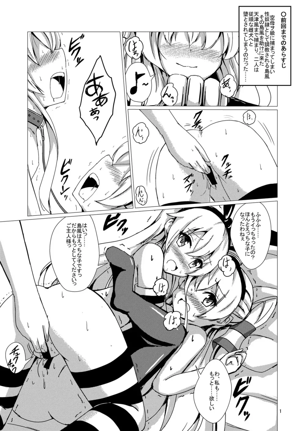 空母ヲ級ちゃんの島風百合奴隷調教～完結編～ - page2