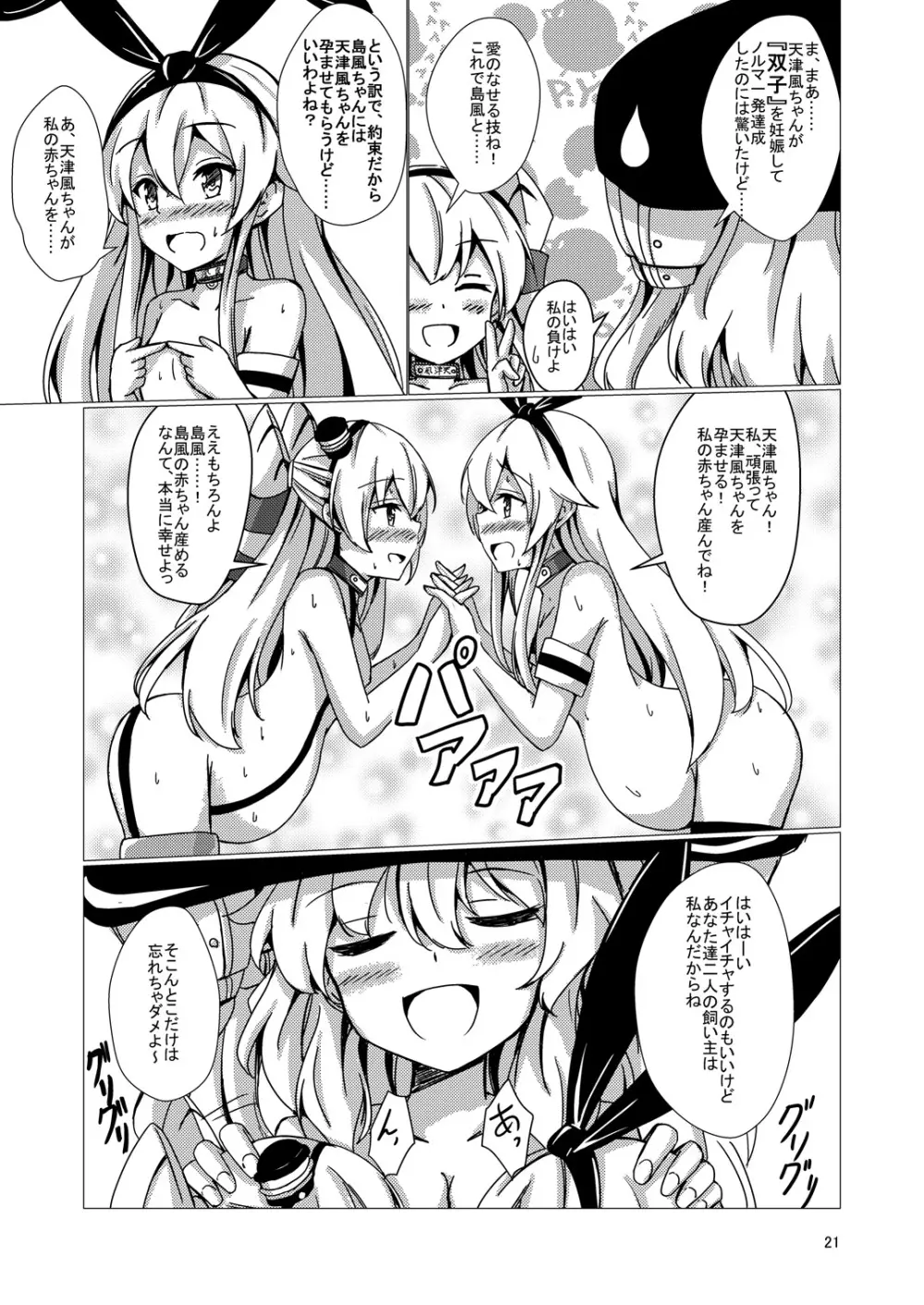 空母ヲ級ちゃんの島風百合奴隷調教～完結編～ - page22