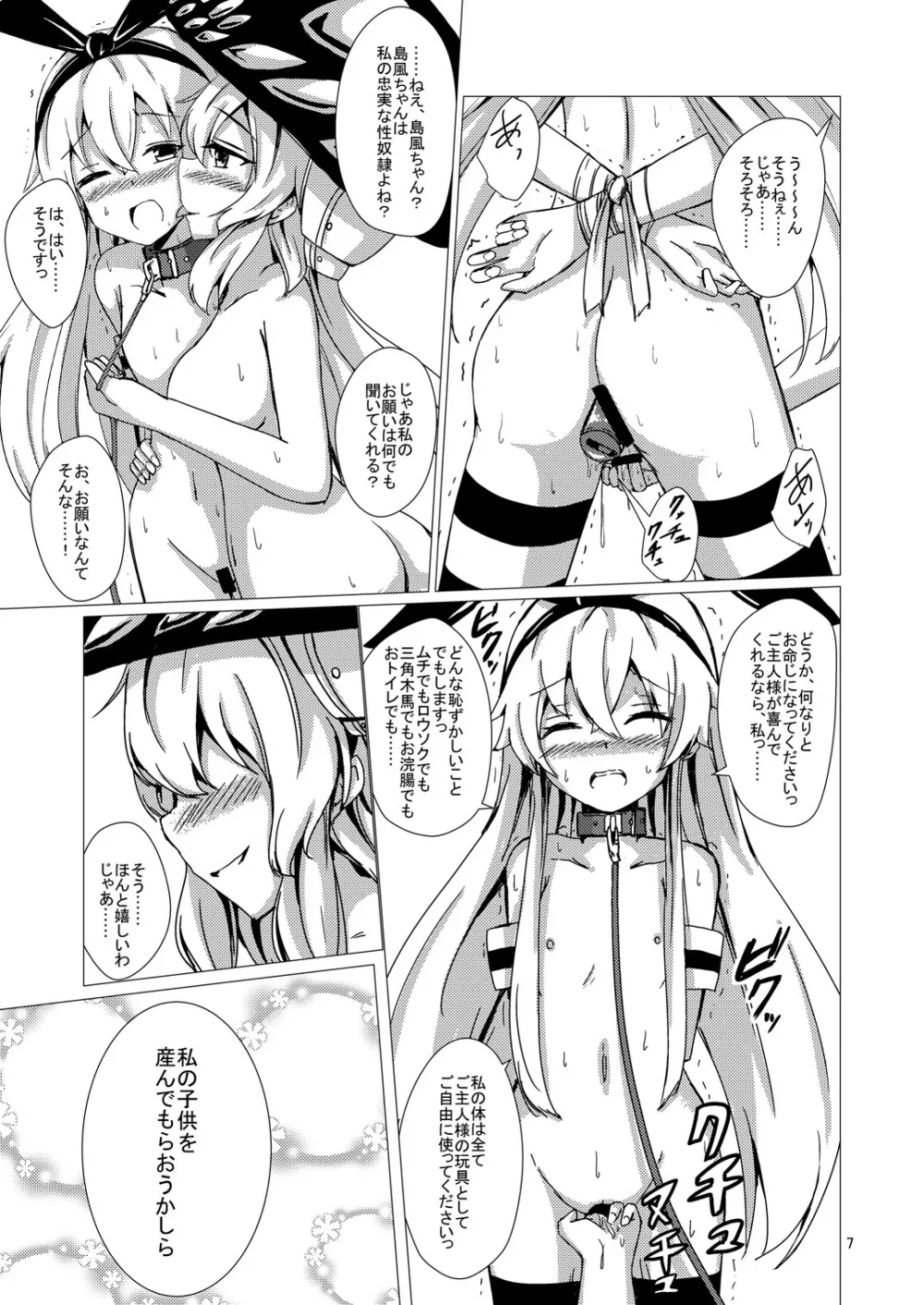 空母ヲ級ちゃんの島風百合奴隷調教～完結編～ - page8