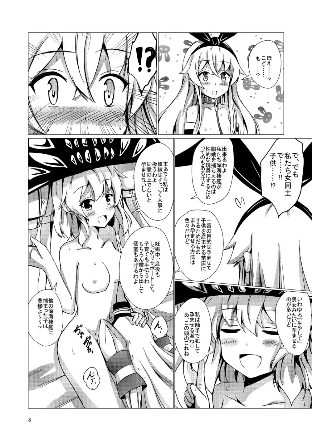 空母ヲ級ちゃんの島風百合奴隷調教～完結編～ - page9