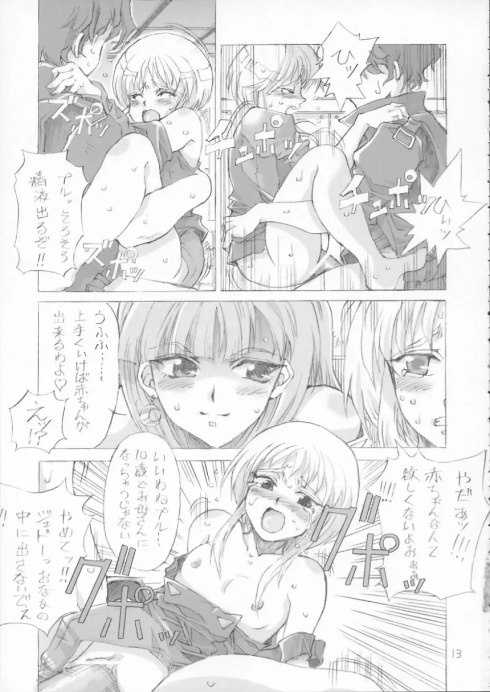 エルピー・プルの LOLITAXLOLITA - page10