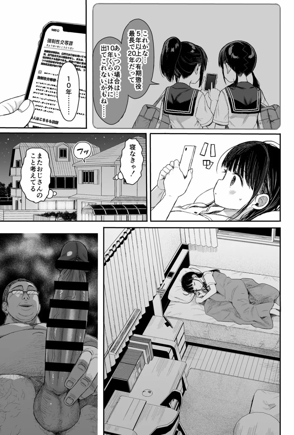 性教育シリーズ総集編1 - page135