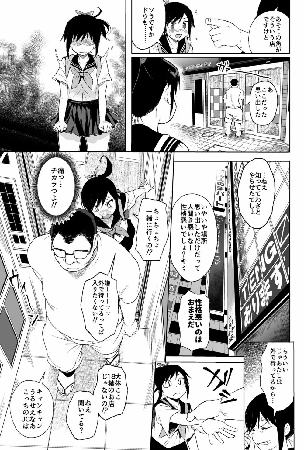 性教育シリーズ総集編1 - page59