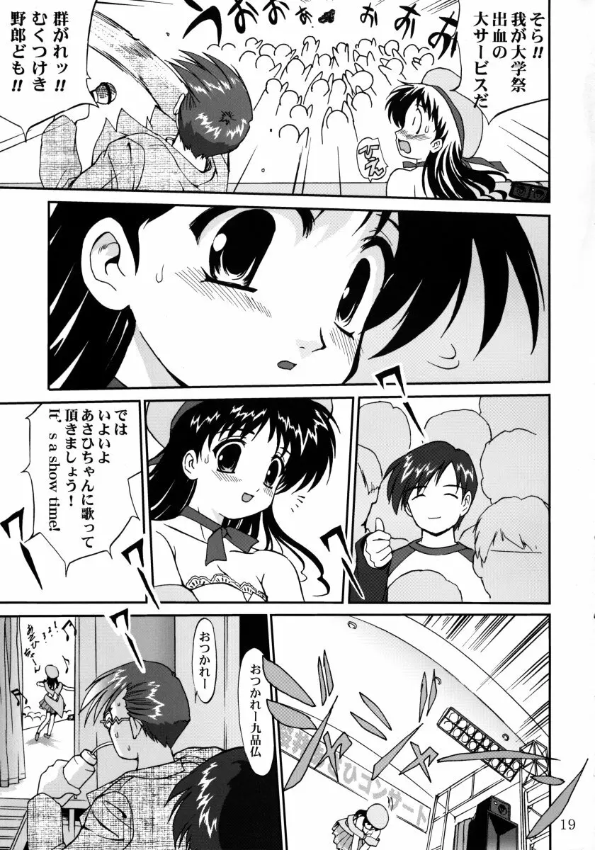 裏桜井あさひ - page18