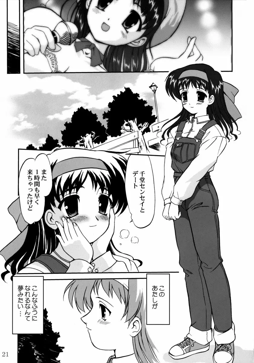 裏桜井あさひ - page20