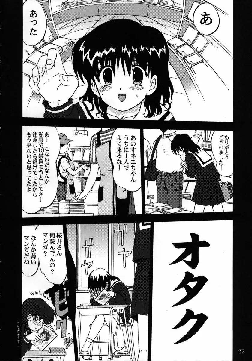 裏桜井あさひ - page21