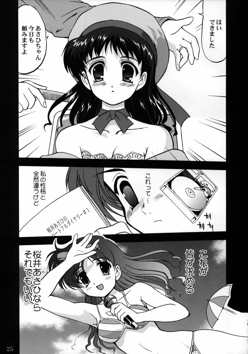 裏桜井あさひ - page24