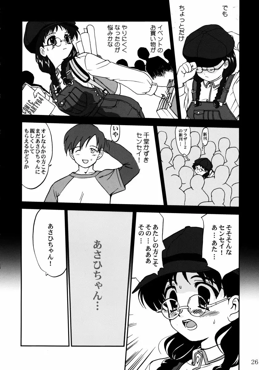 裏桜井あさひ - page25