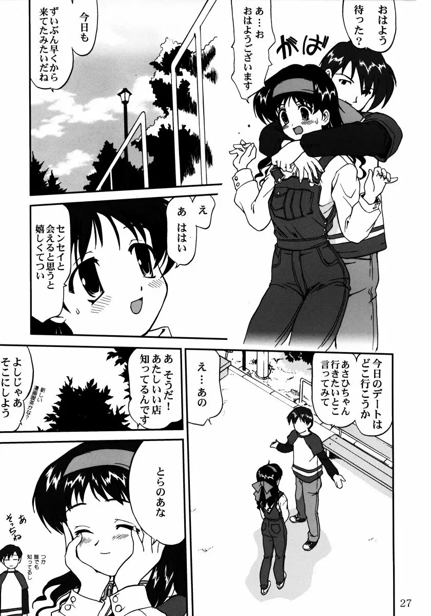 裏桜井あさひ - page26