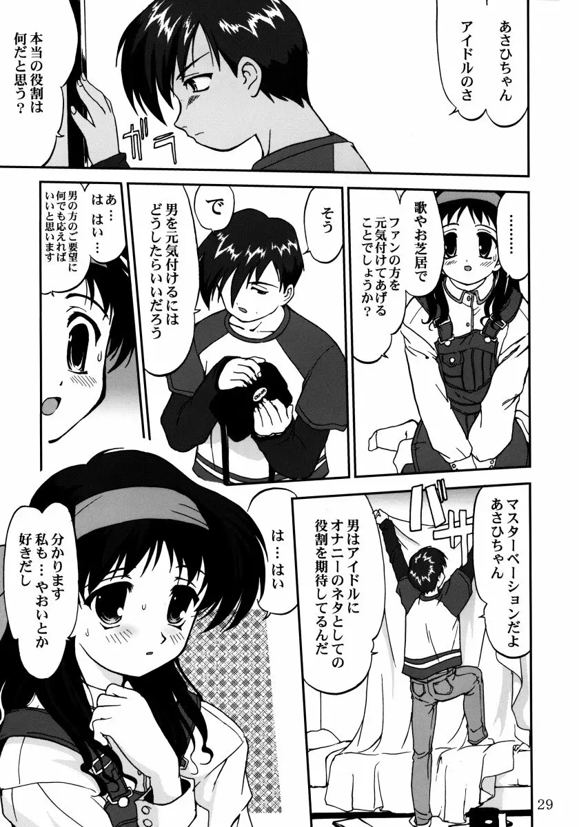 裏桜井あさひ - page28