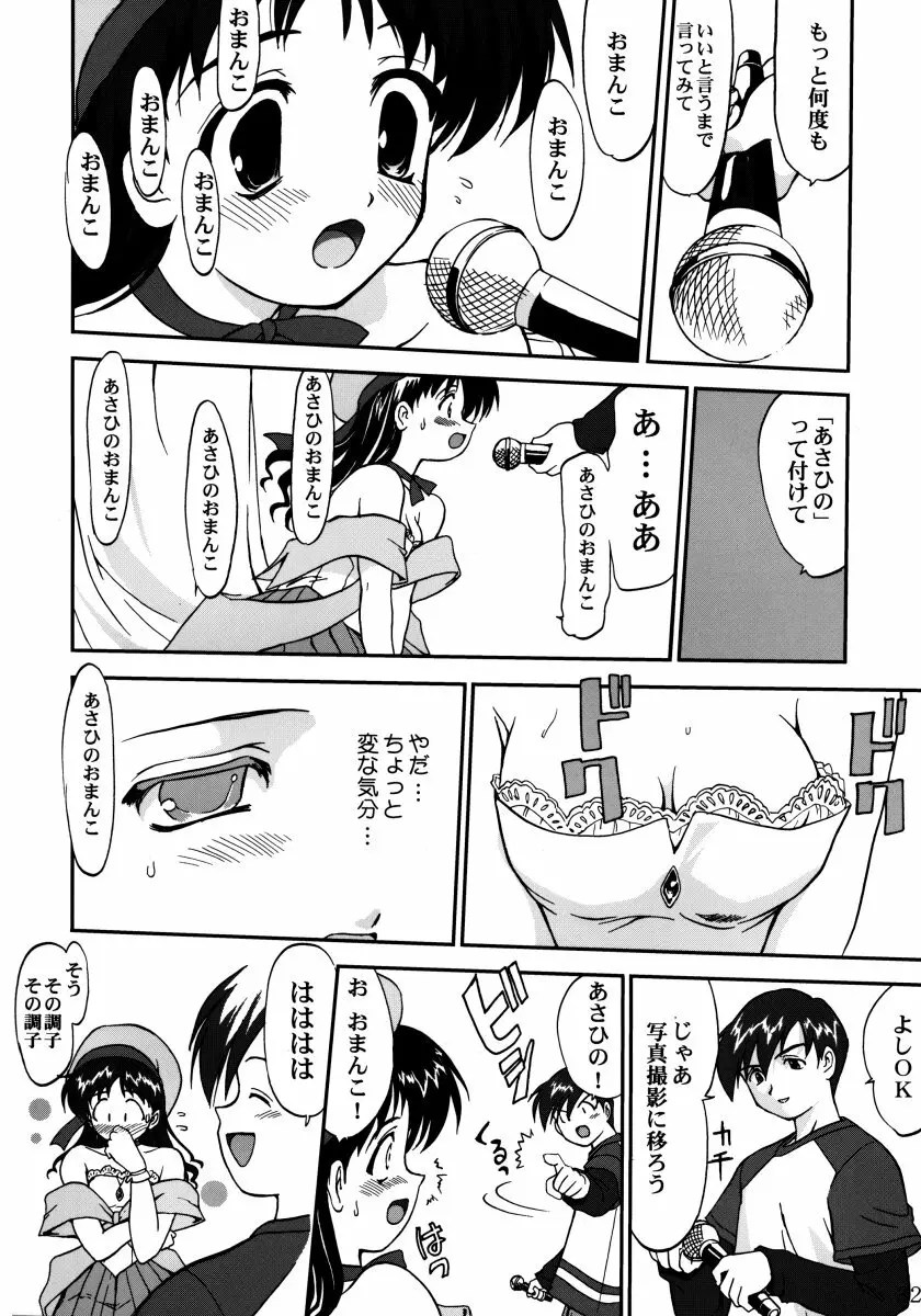 裏桜井あさひ - page31