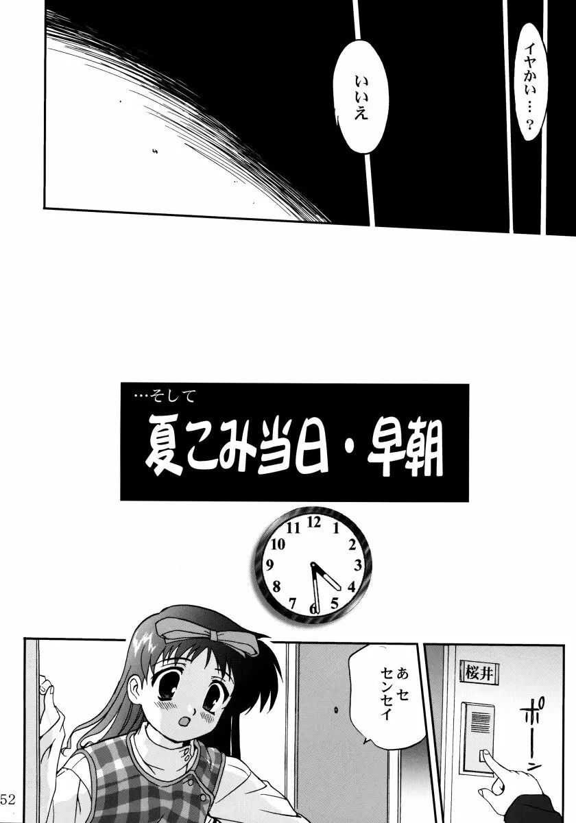 裏桜井あさひ - page51