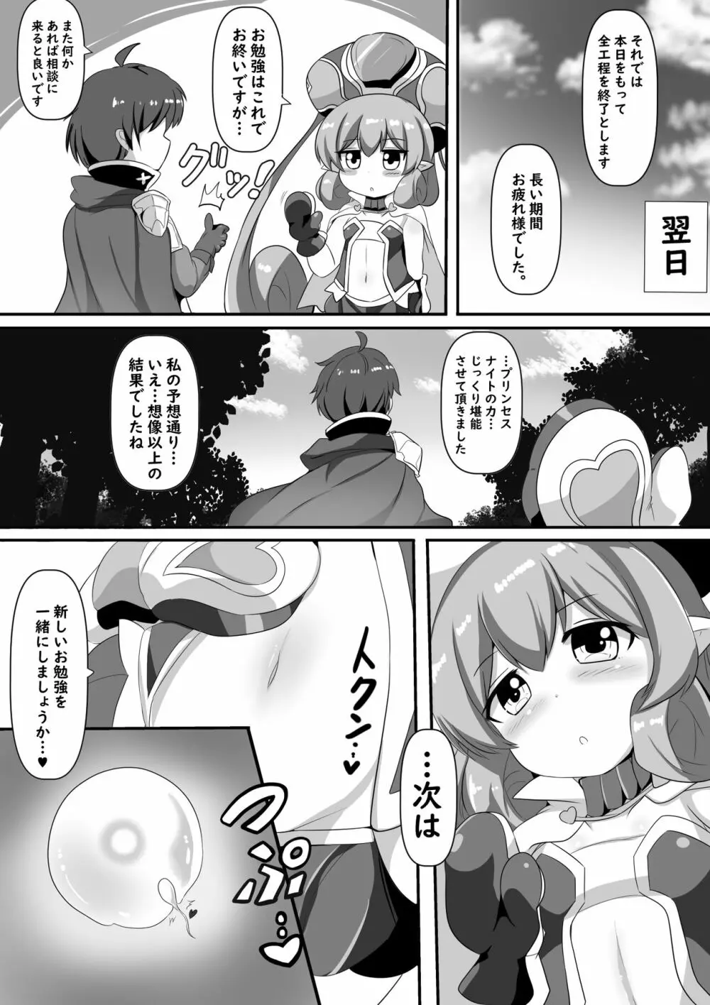 ネネカとえっちなお勉強 - page22