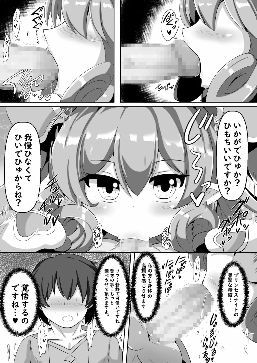 ネネカとえっちなお勉強 - page8