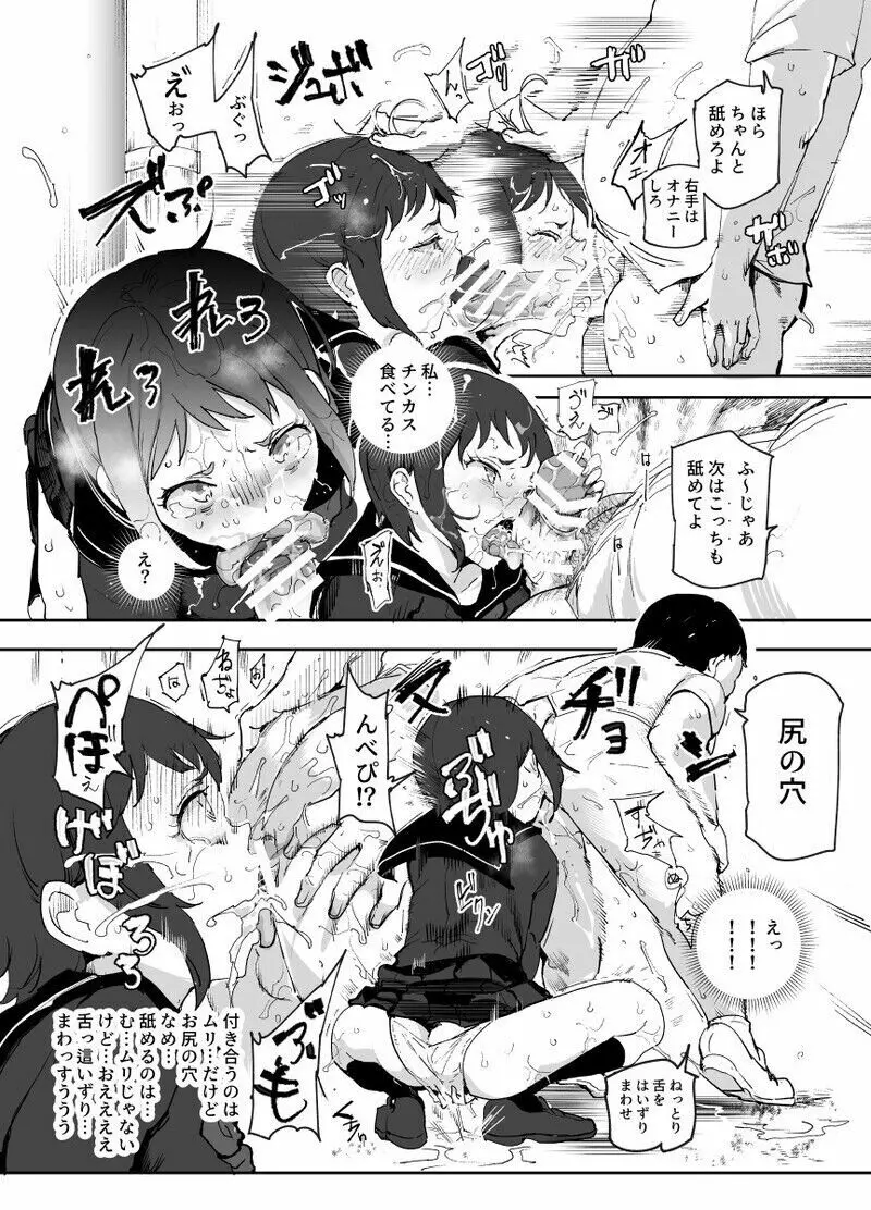 じゃあヤラせてください!! - page4