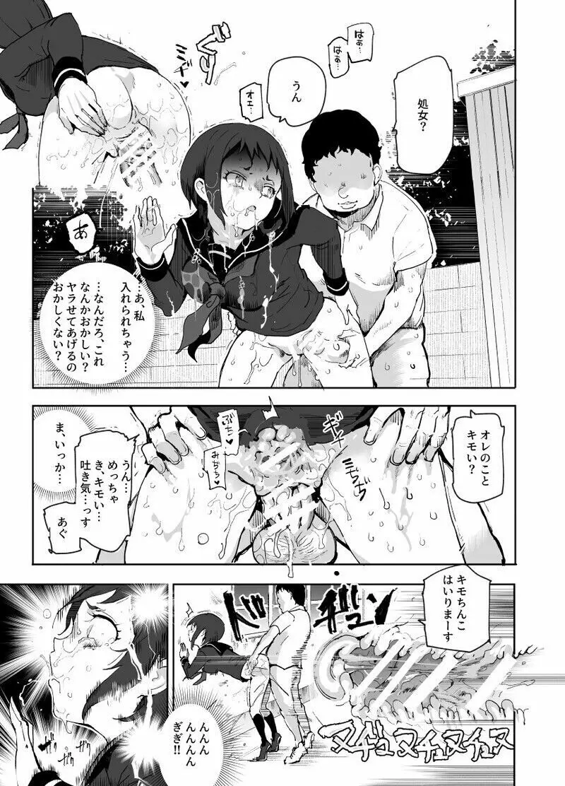 じゃあヤラせてください!! - page5