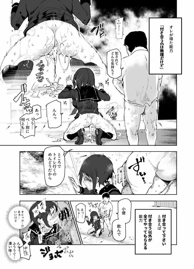 じゃあヤラせてください!! - page7