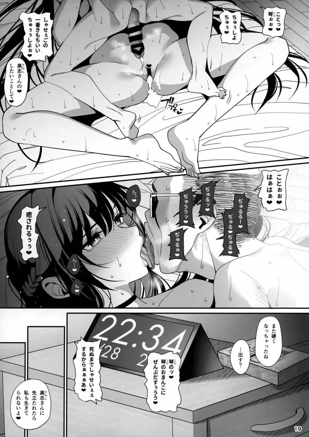 彼女催眠 - page20