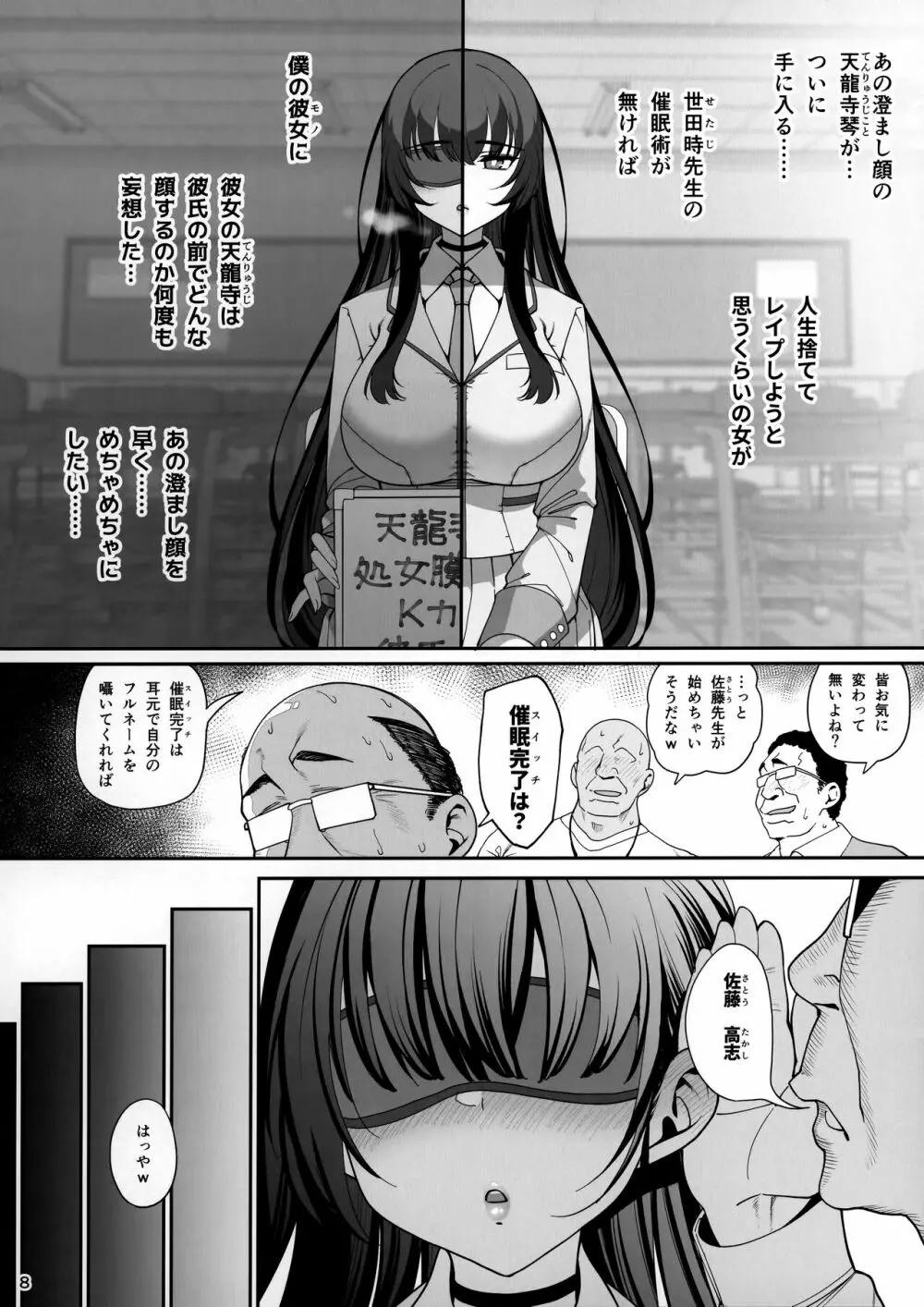 彼女催眠 - page9