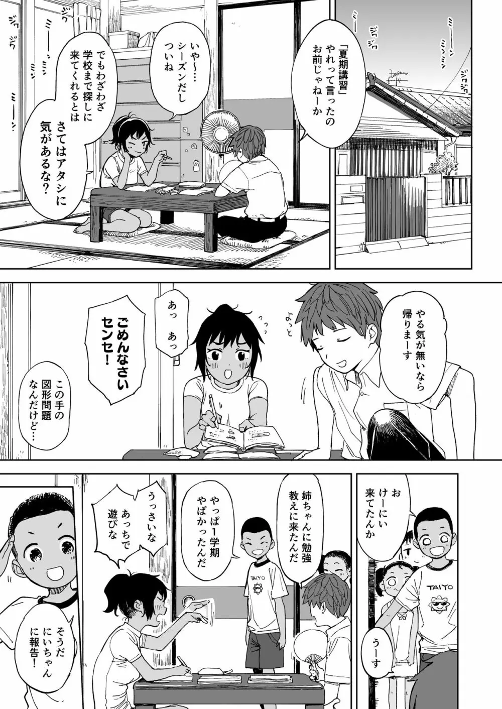 ラストサマーバケーション - page4