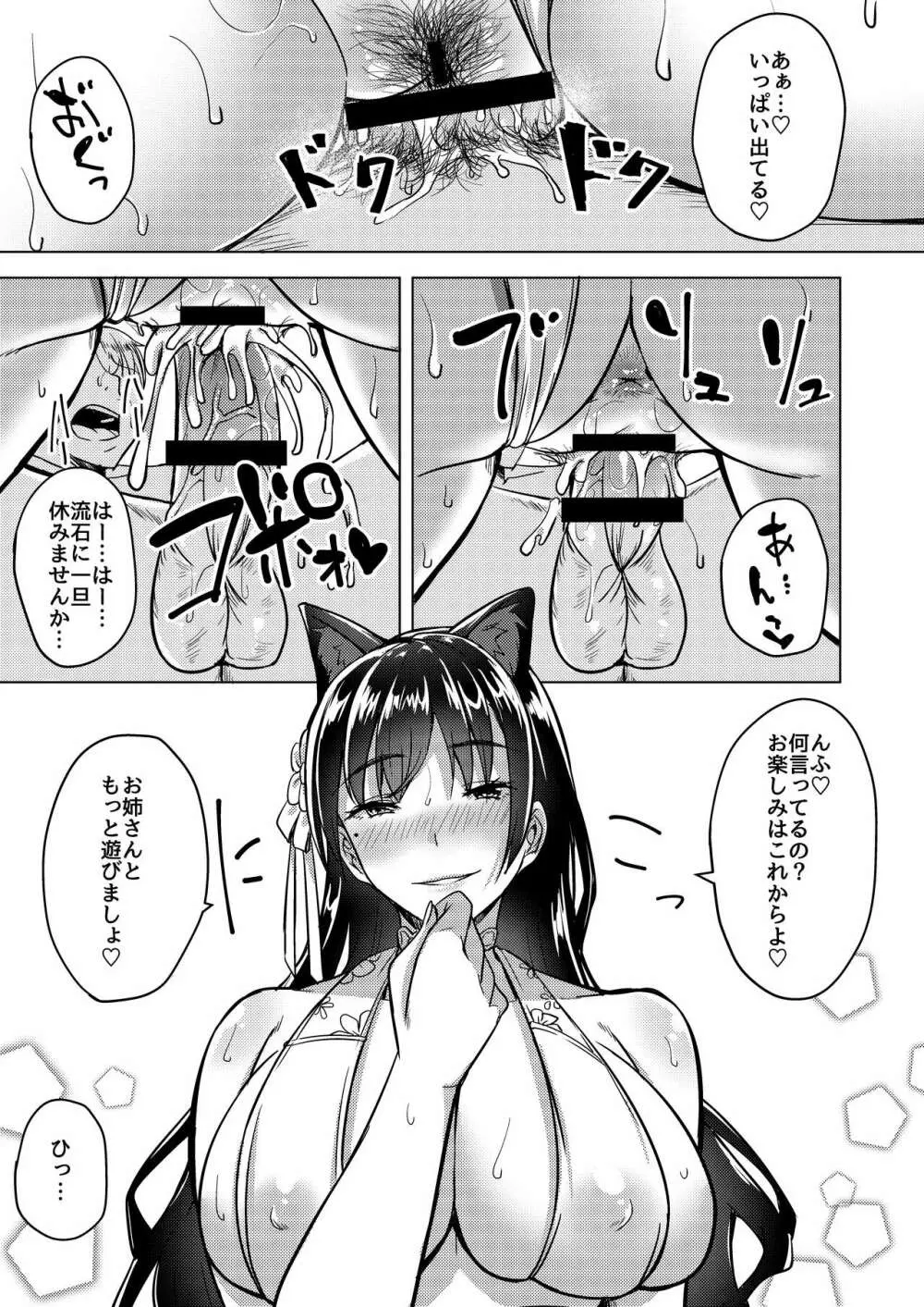 ヒトヅマは欲求不満～愛宕の場合～ - page11