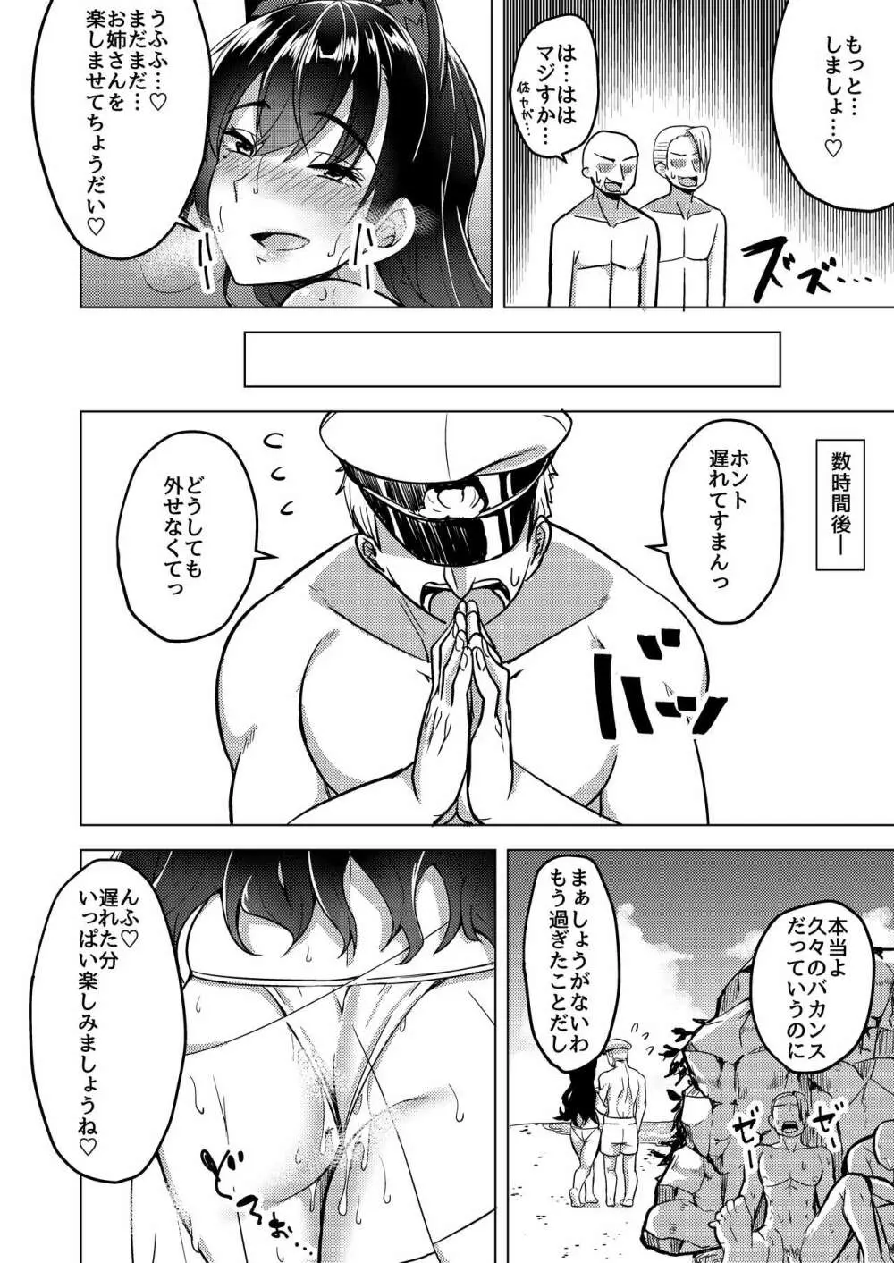 ヒトヅマは欲求不満～愛宕の場合～ - page22