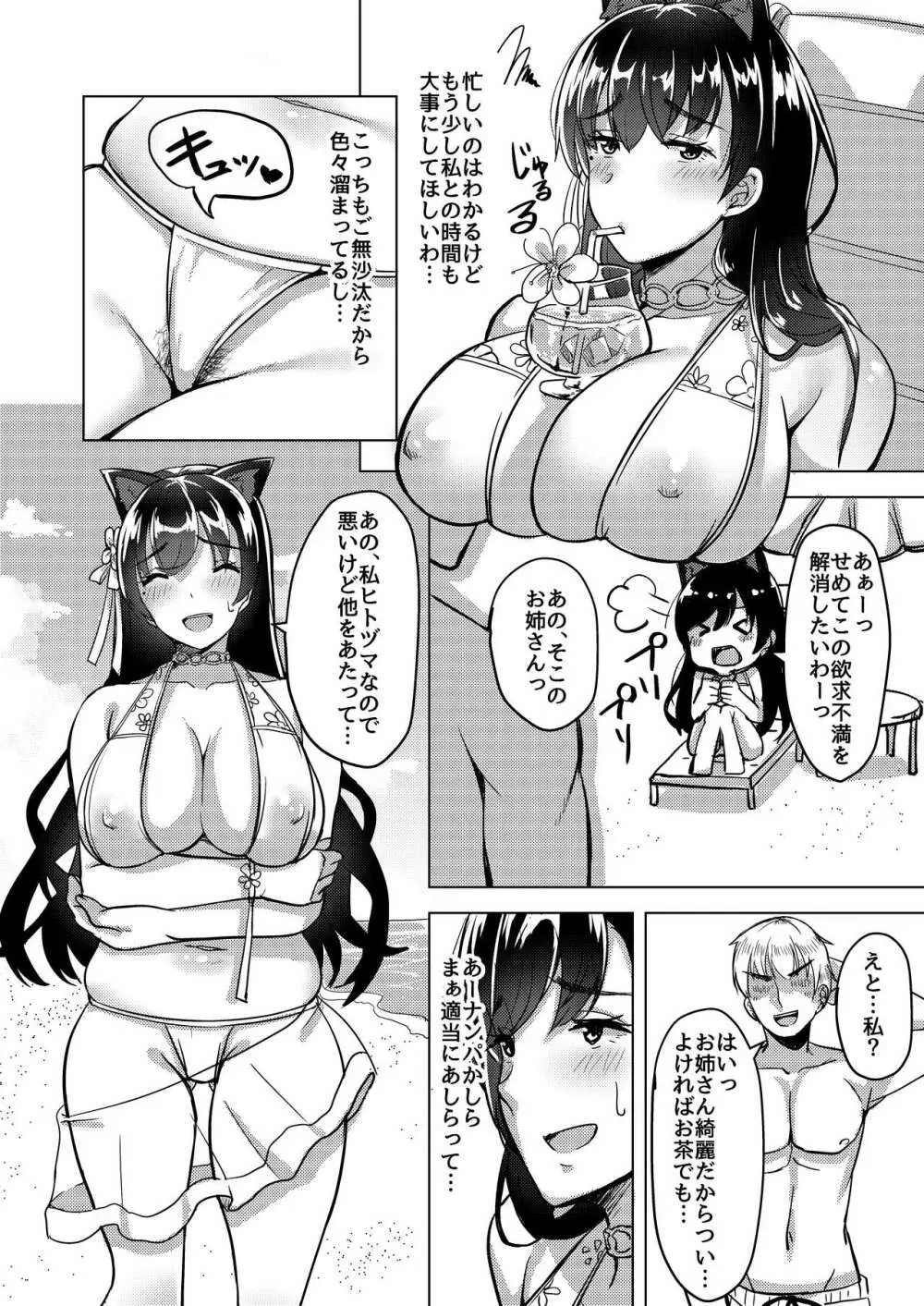 ヒトヅマは欲求不満～愛宕の場合～ - page4