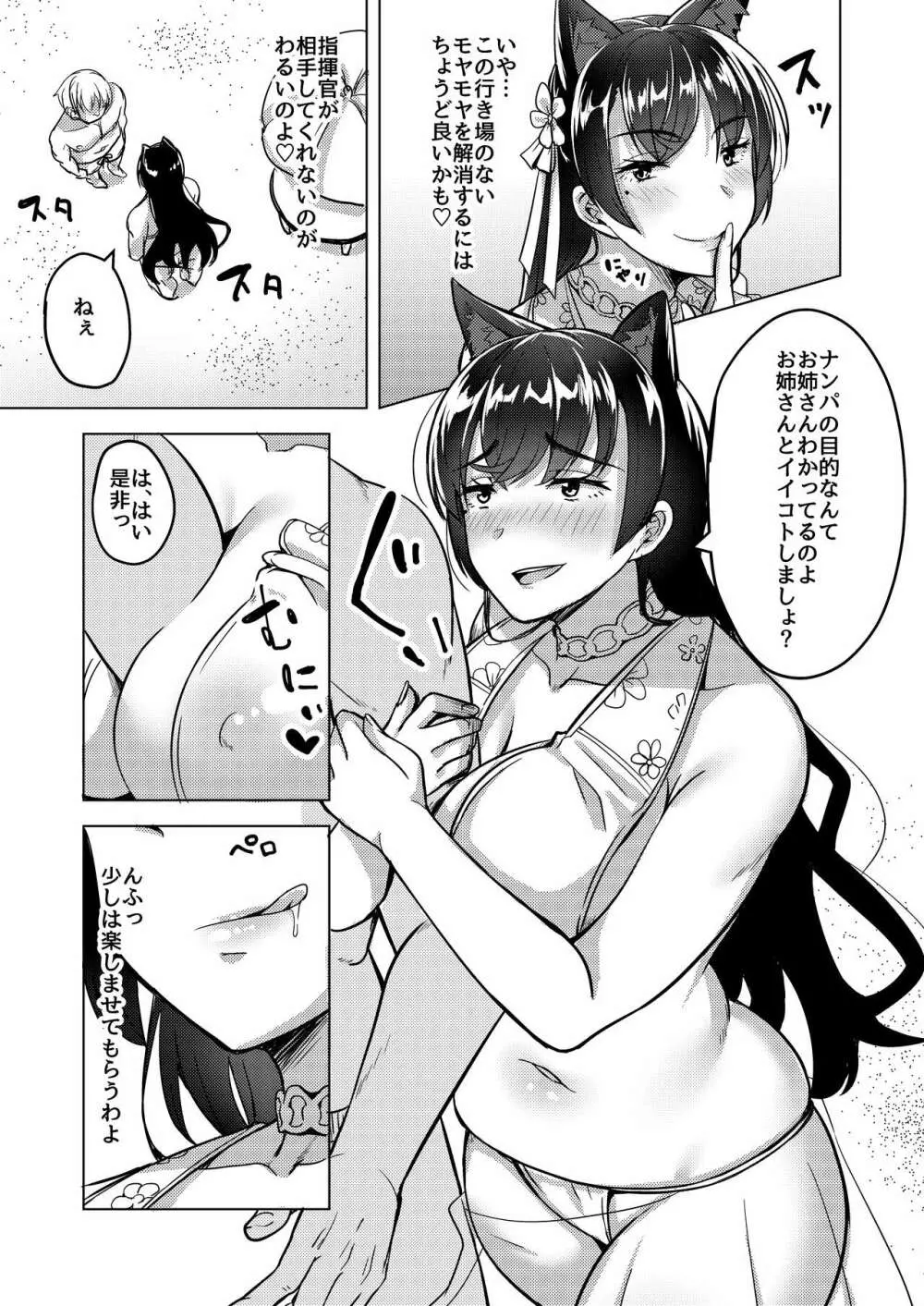 ヒトヅマは欲求不満～愛宕の場合～ - page5